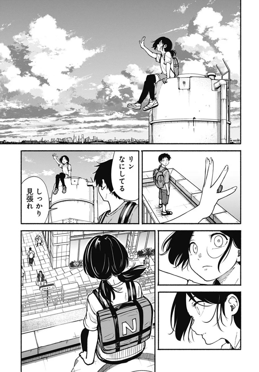 ミナミザスーパーエボリューション 第17話 - Page 23