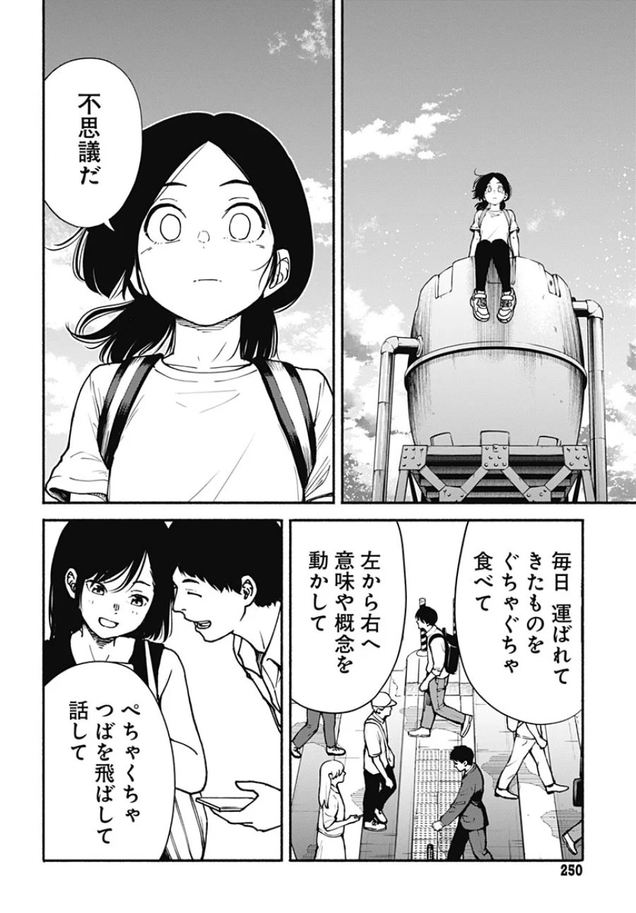 ミナミザスーパーエボリューション 第17話 - Page 24