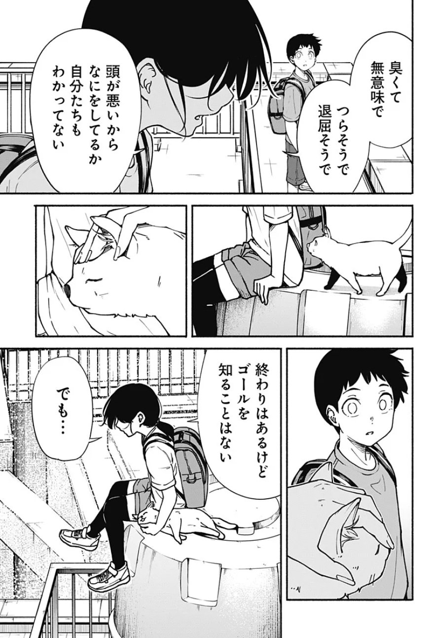 ミナミザスーパーエボリューション 第17話 - Page 25