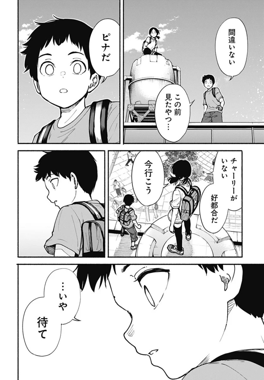 ミナミザスーパーエボリューション 第17話 - Page 28