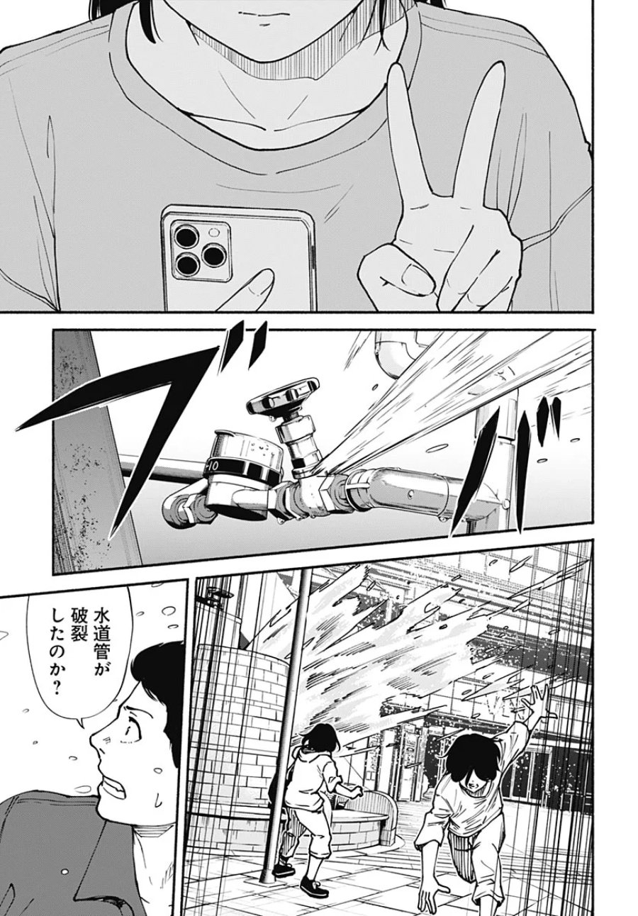 ミナミザスーパーエボリューション 第17話 - Page 31