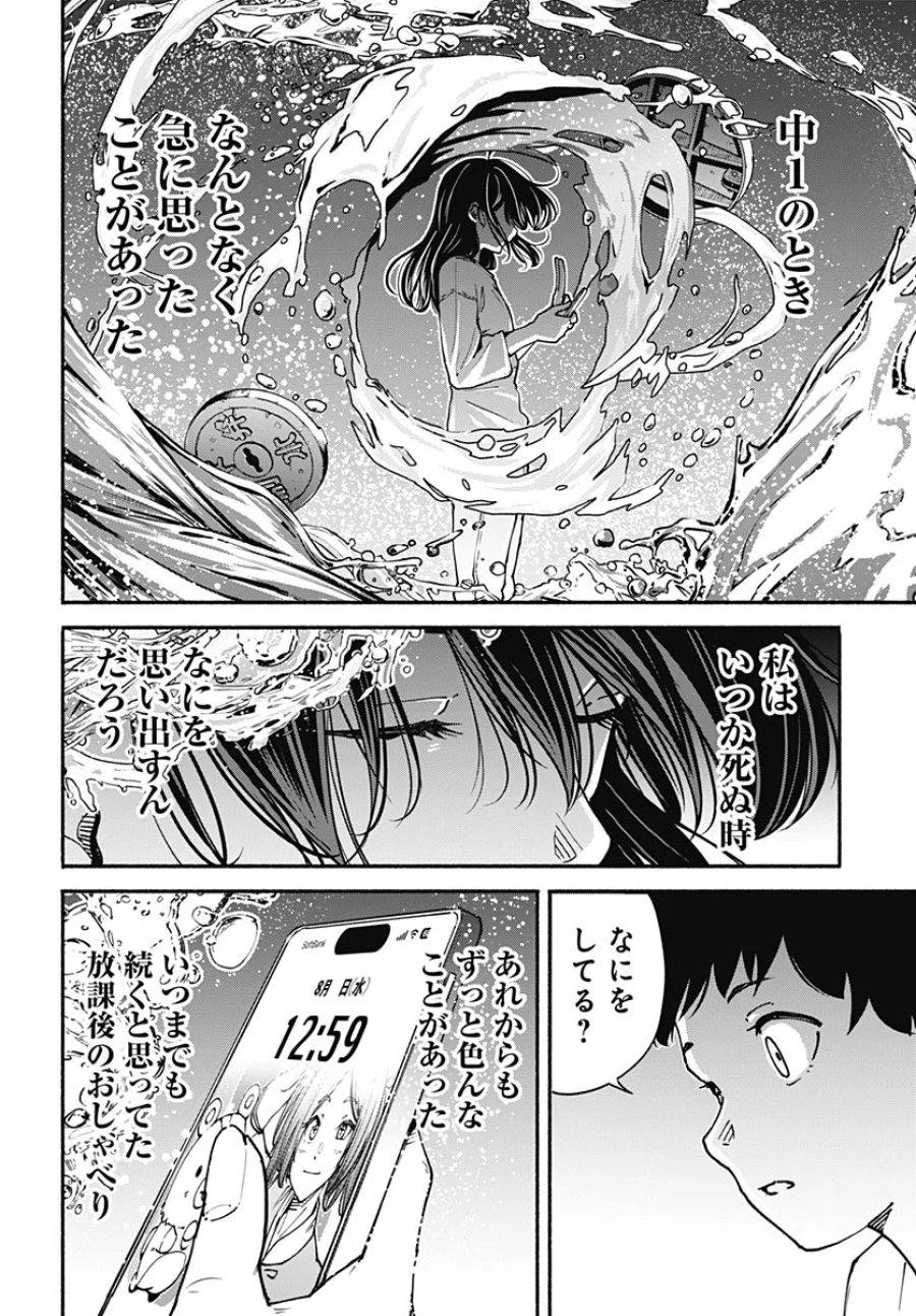 ミナミザスーパーエボリューション 第17話 - Page 32