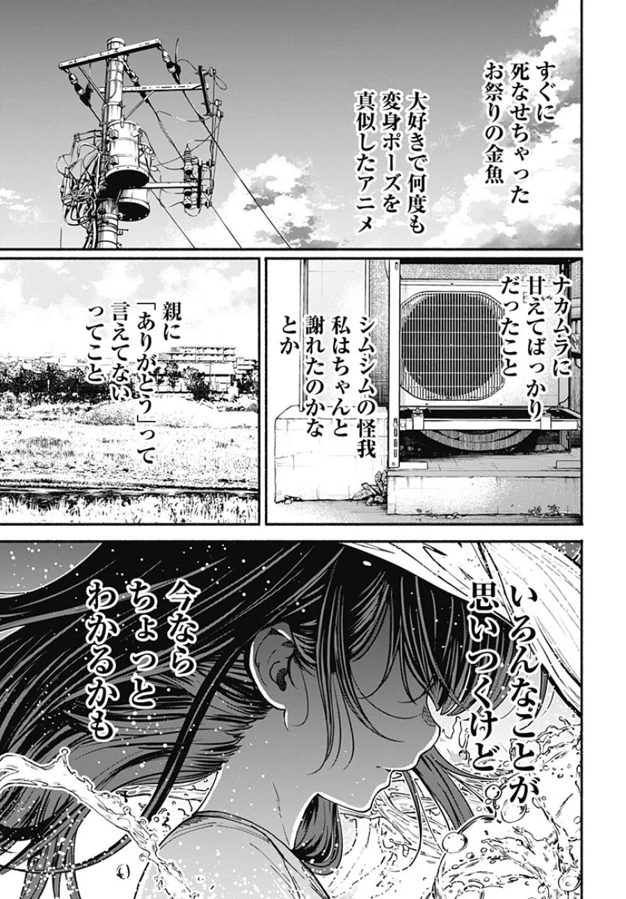 ミナミザスーパーエボリューション 第17話 - Page 33