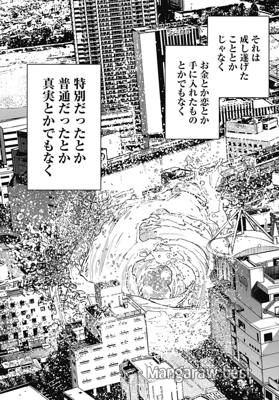 ミナミザスーパーエボリューション 第17話 - Page 34
