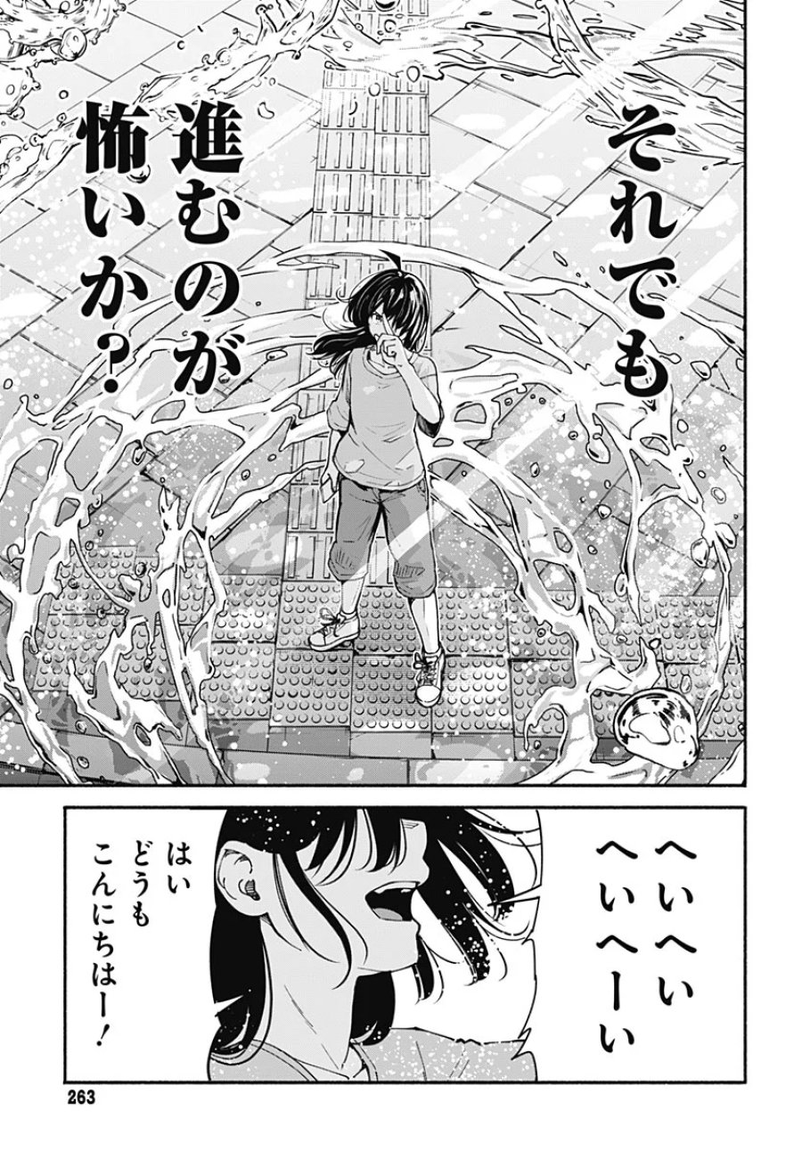 ミナミザスーパーエボリューション 第17話 - Page 37