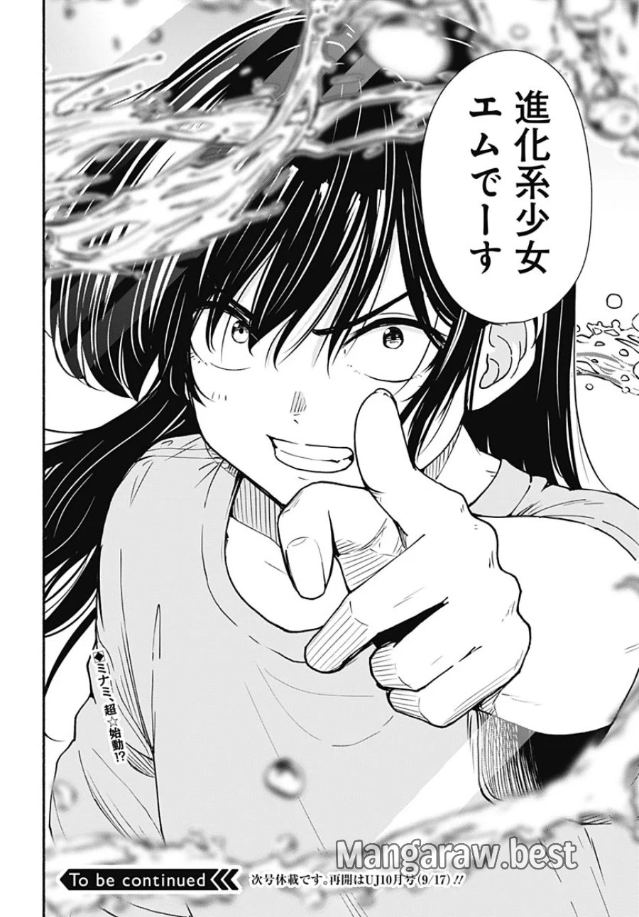 ミナミザスーパーエボリューション 第17話 - Page 38