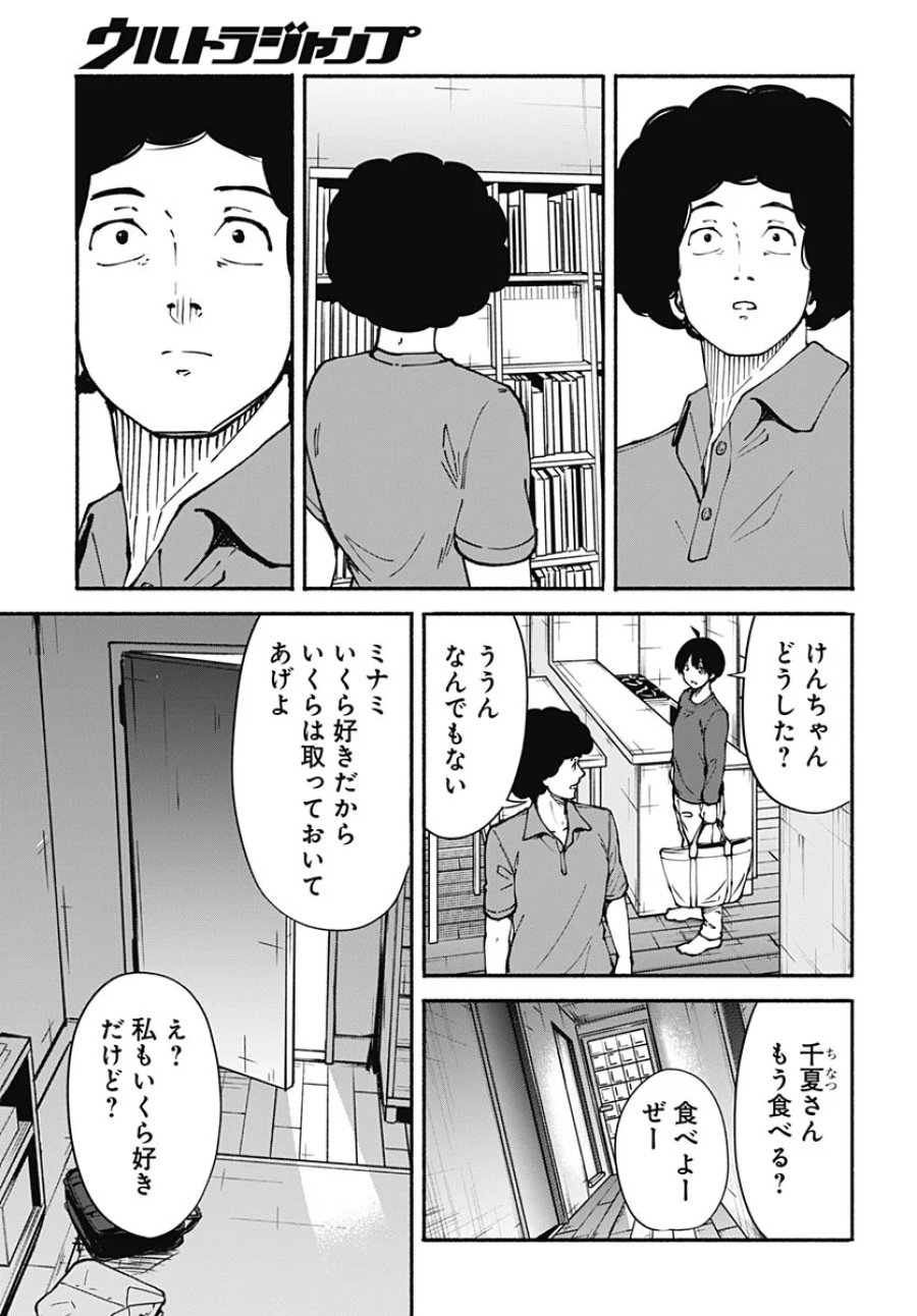 ミナミザスーパーエボリューション 第17話 - Page 5