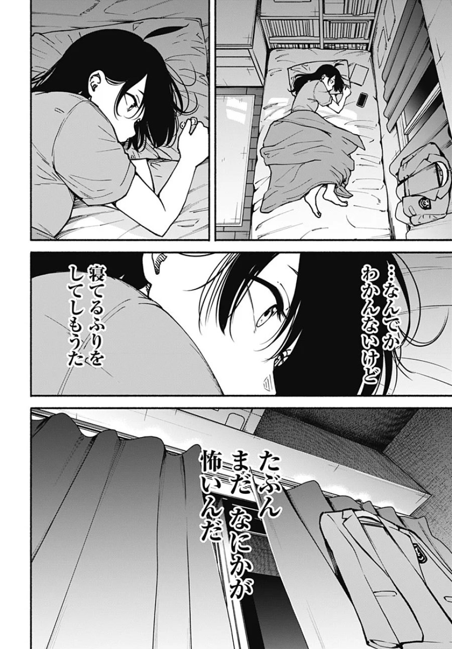 ミナミザスーパーエボリューション 第17話 - Page 6