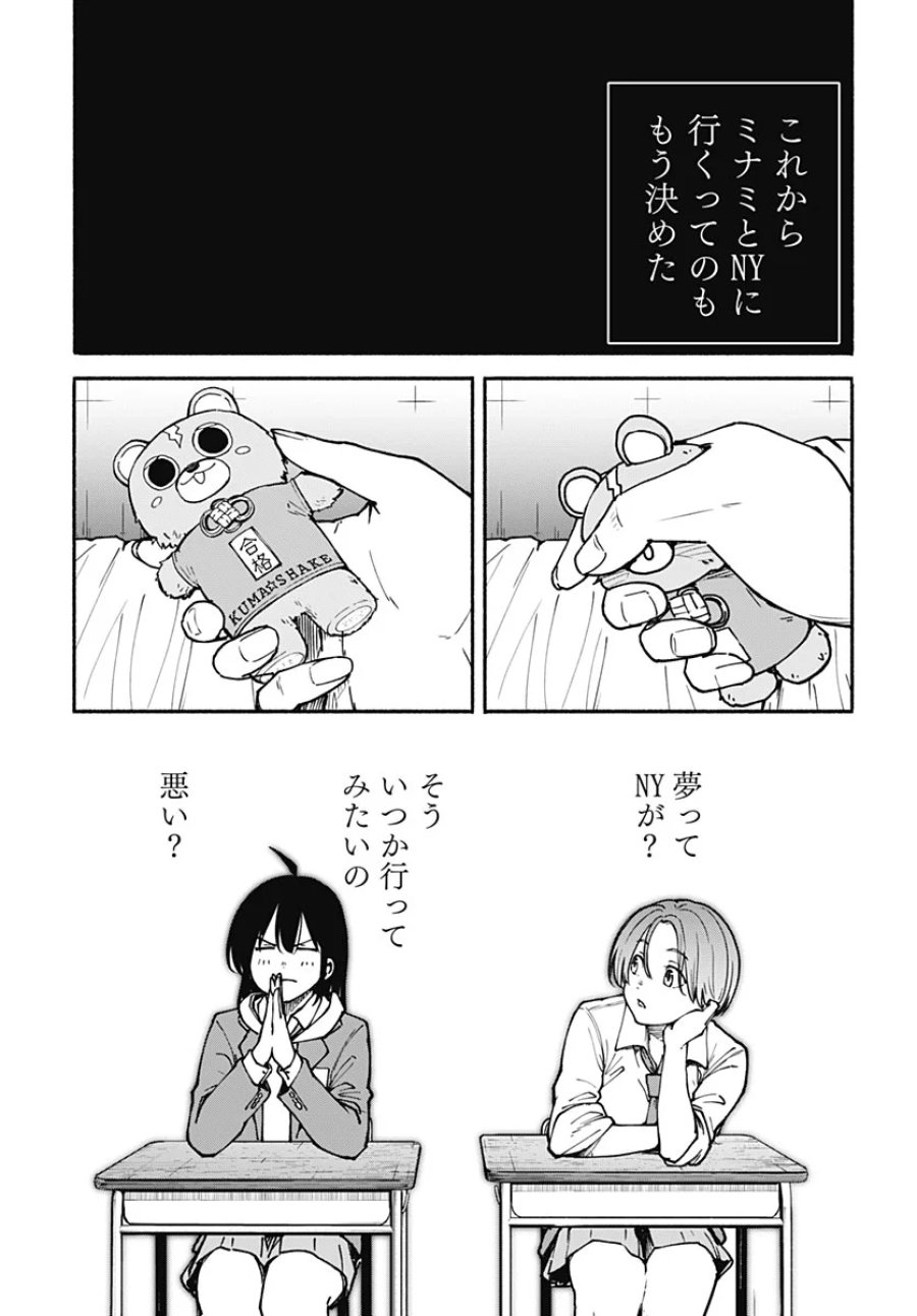 ミナミザスーパーエボリューション 第17話 - Page 9