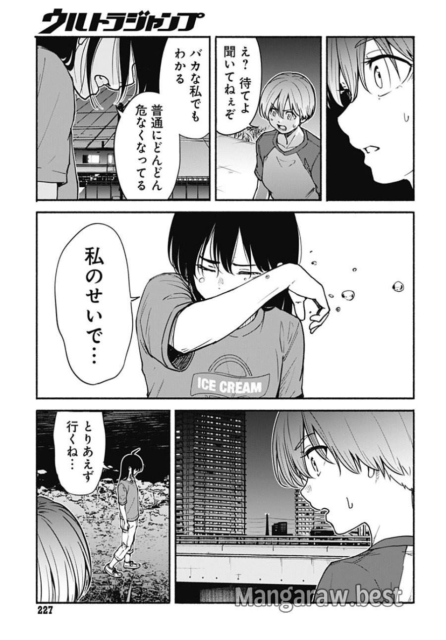 ミナミザスーパーエボリューション 第16話 - Page 13