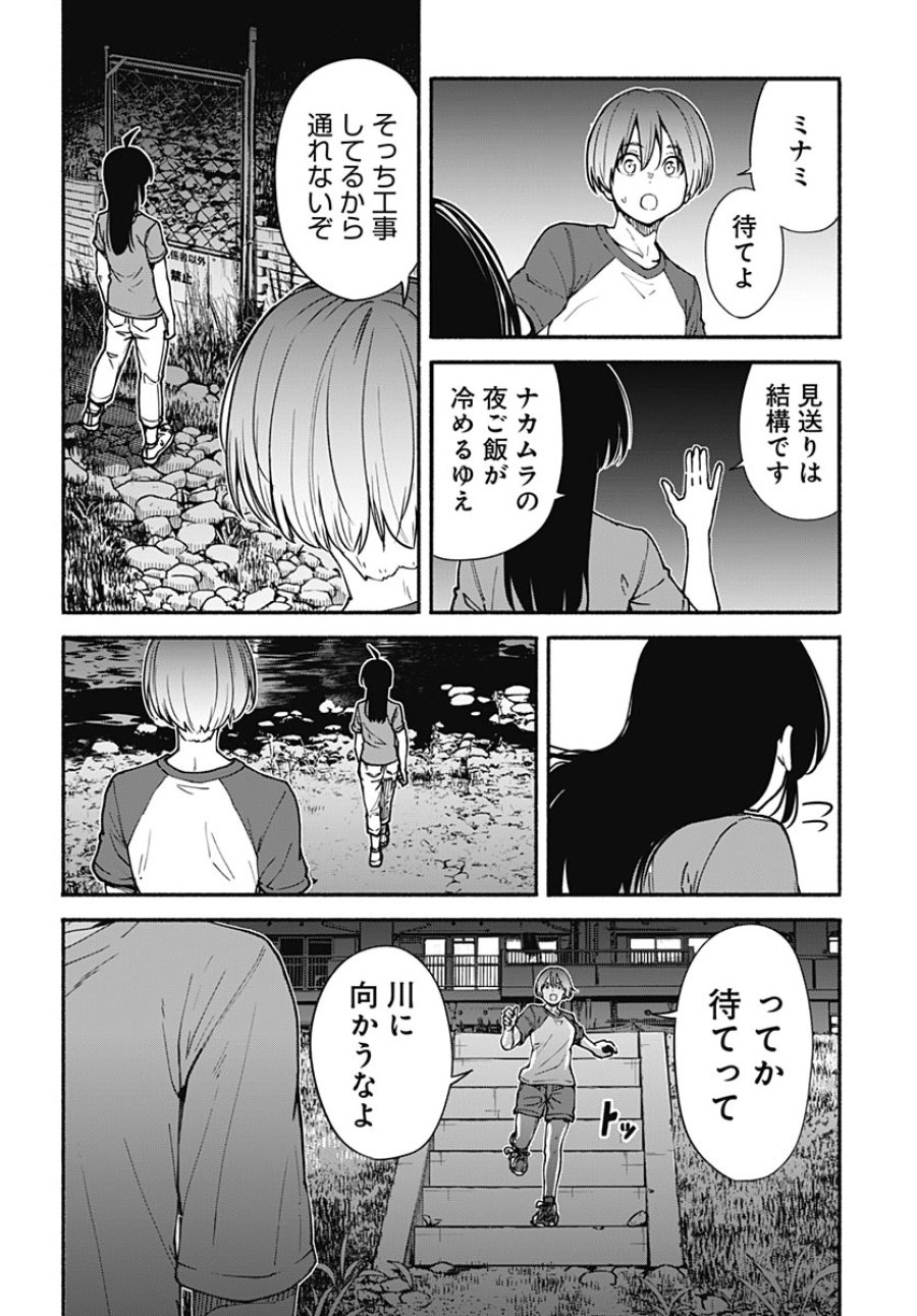 ミナミザスーパーエボリューション 第16話 - Page 14
