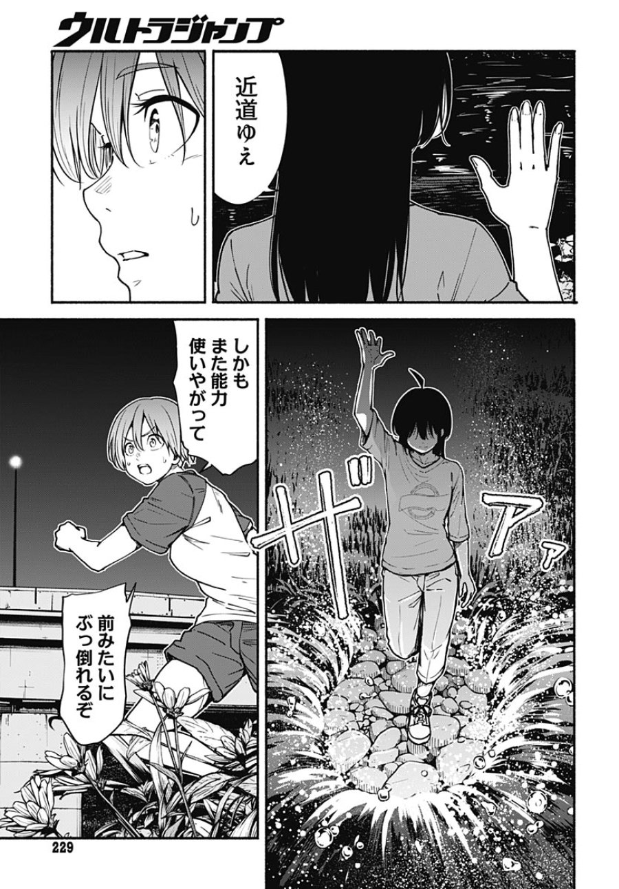 ミナミザスーパーエボリューション 第16話 - Page 15