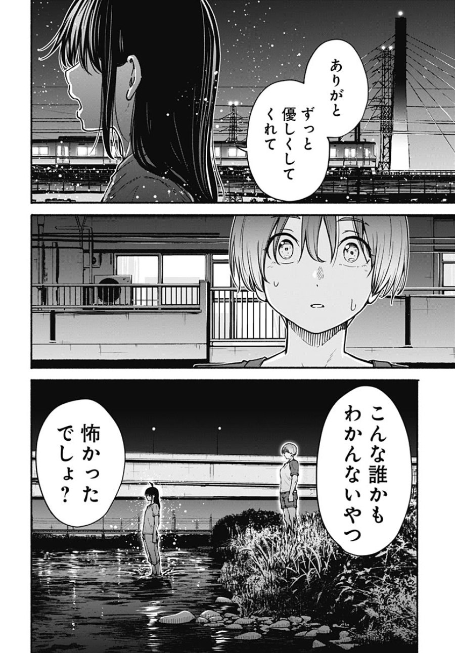 ミナミザスーパーエボリューション 第16話 - Page 16