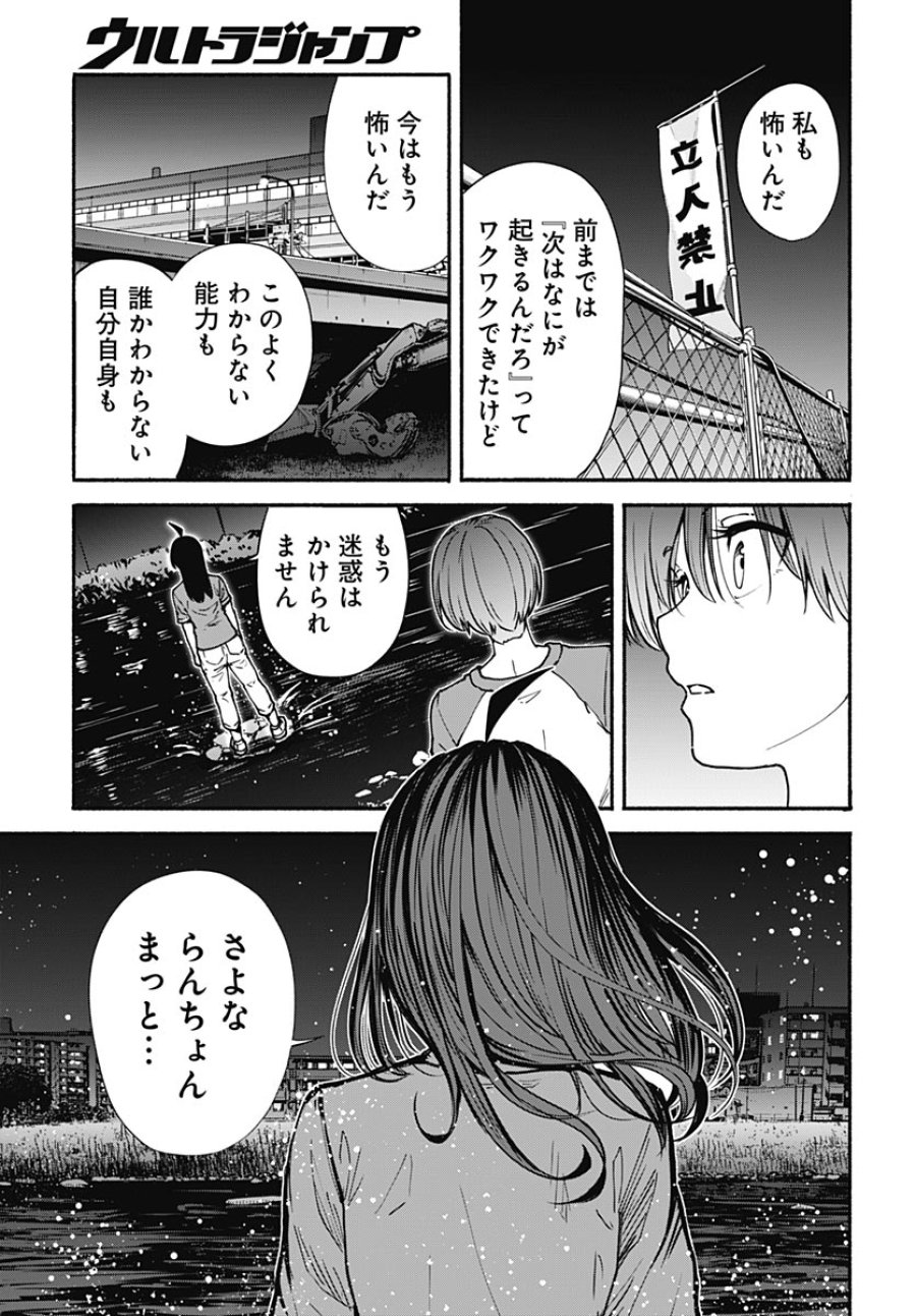 ミナミザスーパーエボリューション 第16話 - Page 17