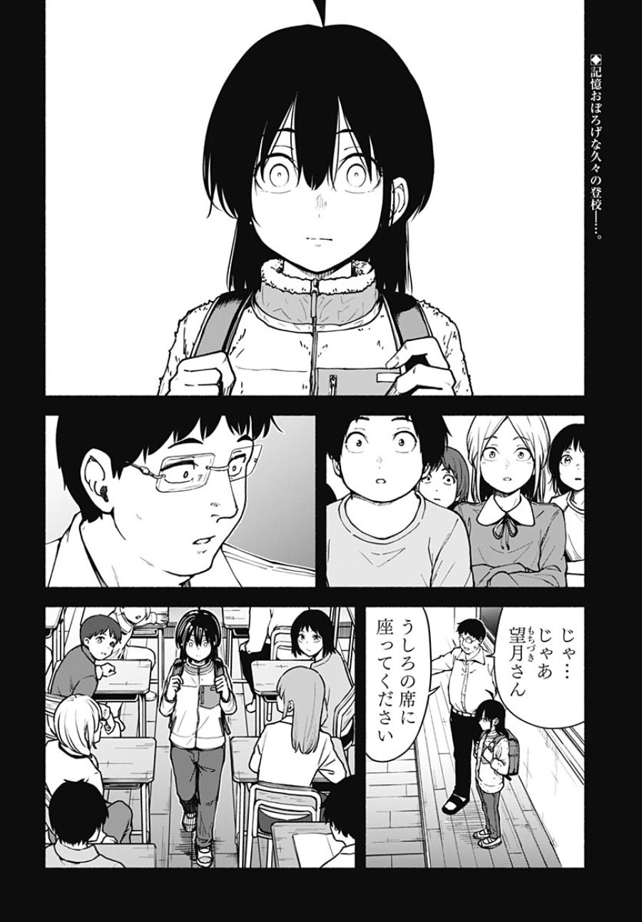 ミナミザスーパーエボリューション 第16話 - Page 2
