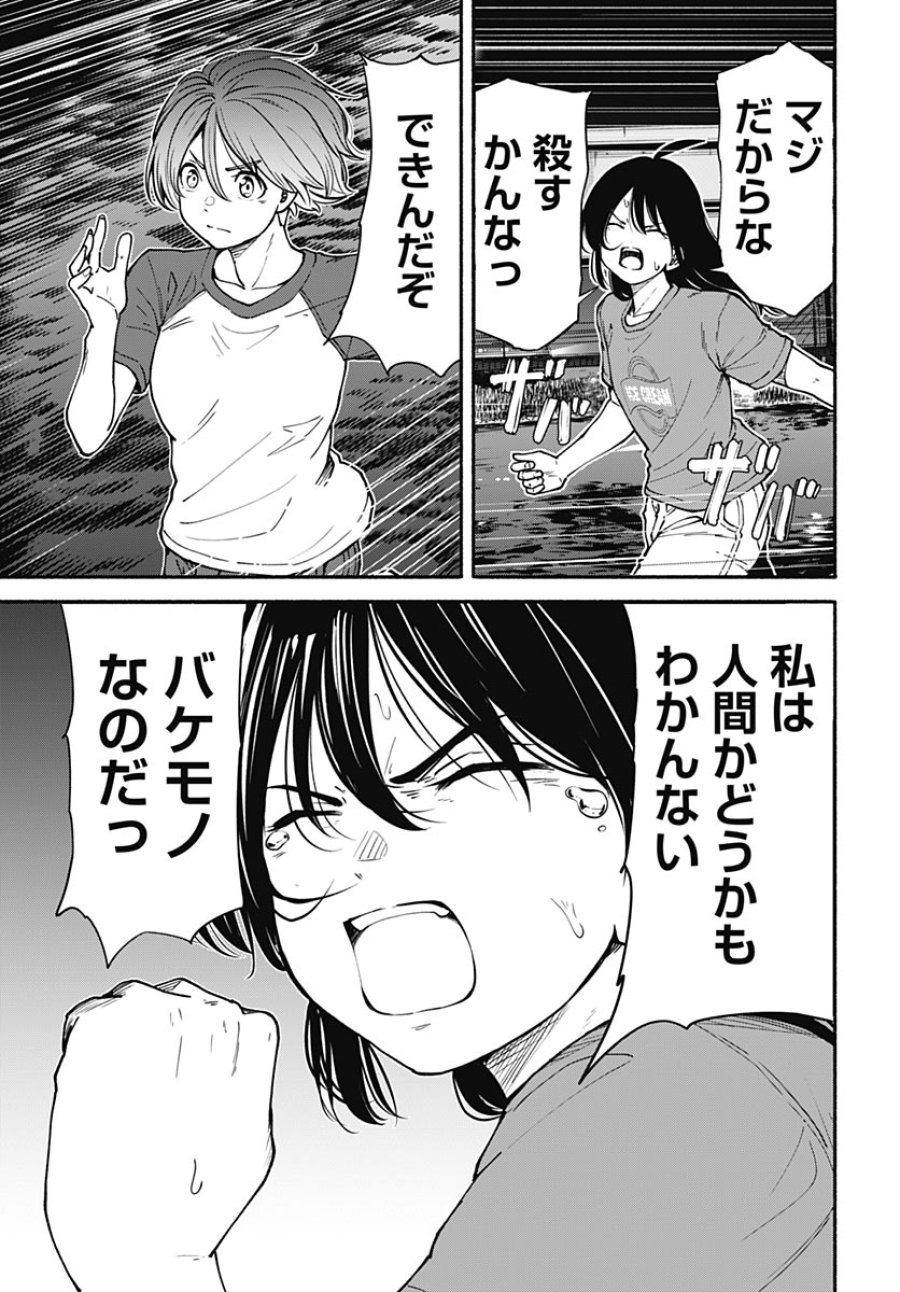 ミナミザスーパーエボリューション 第16話 - Page 21