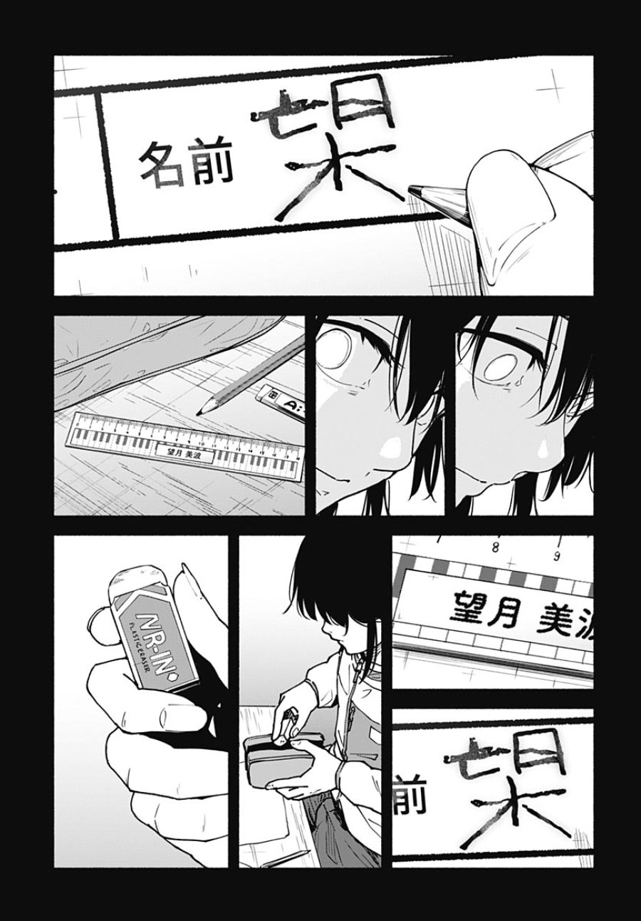 ミナミザスーパーエボリューション 第16話 - Page 25