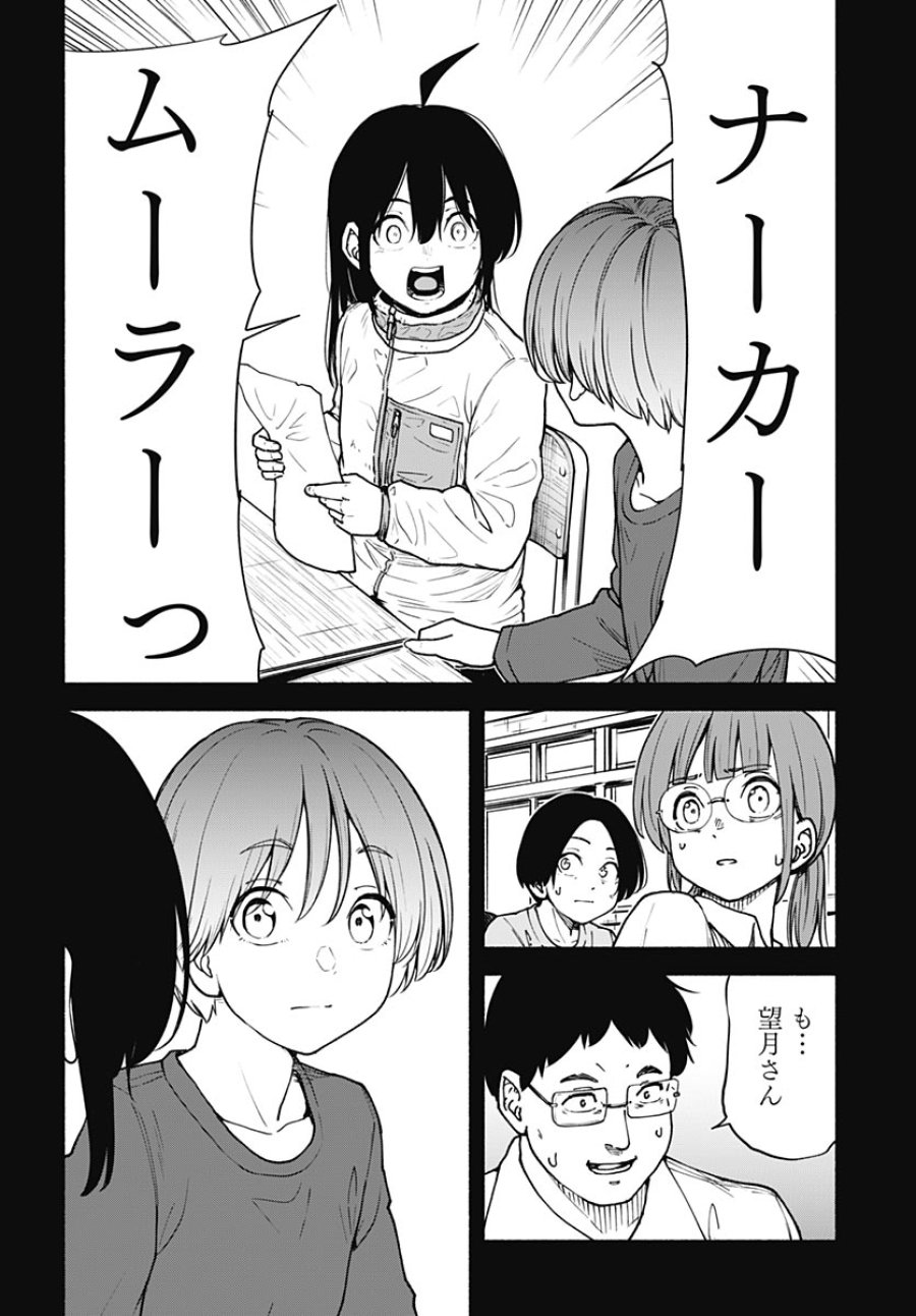 ミナミザスーパーエボリューション 第16話 - Page 30