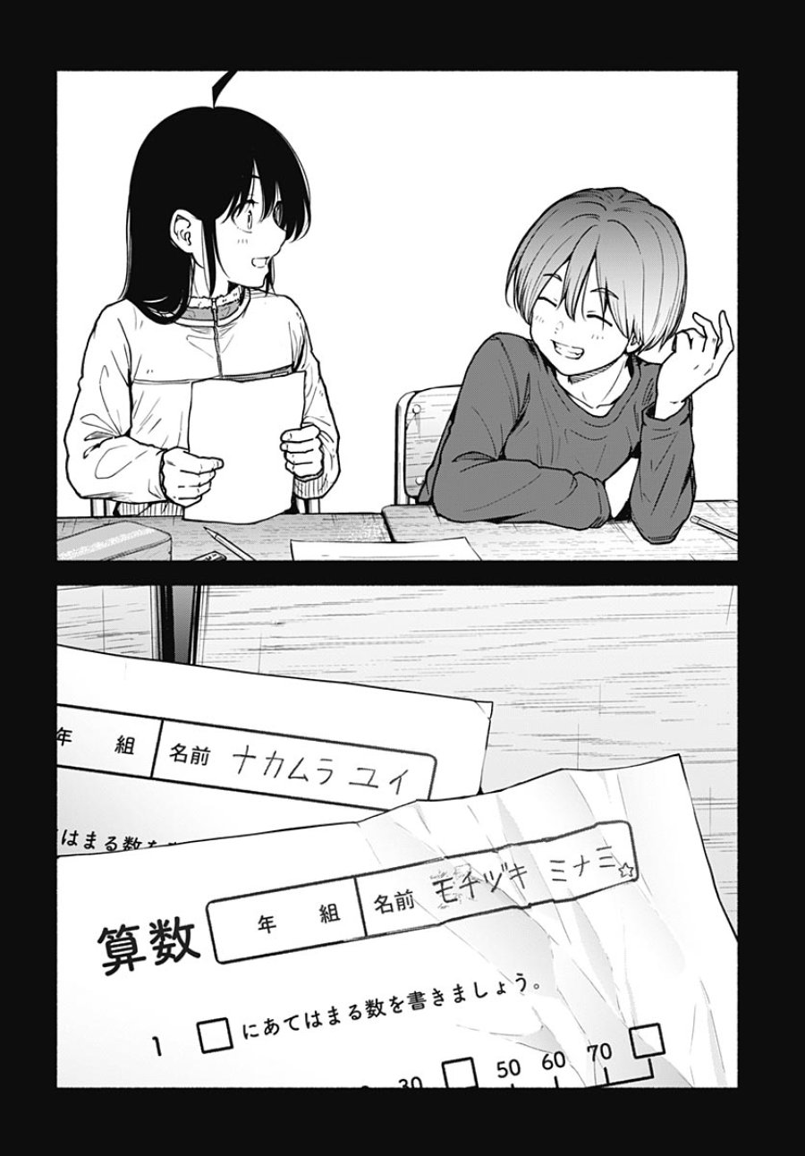 ミナミザスーパーエボリューション 第16話 - Page 32