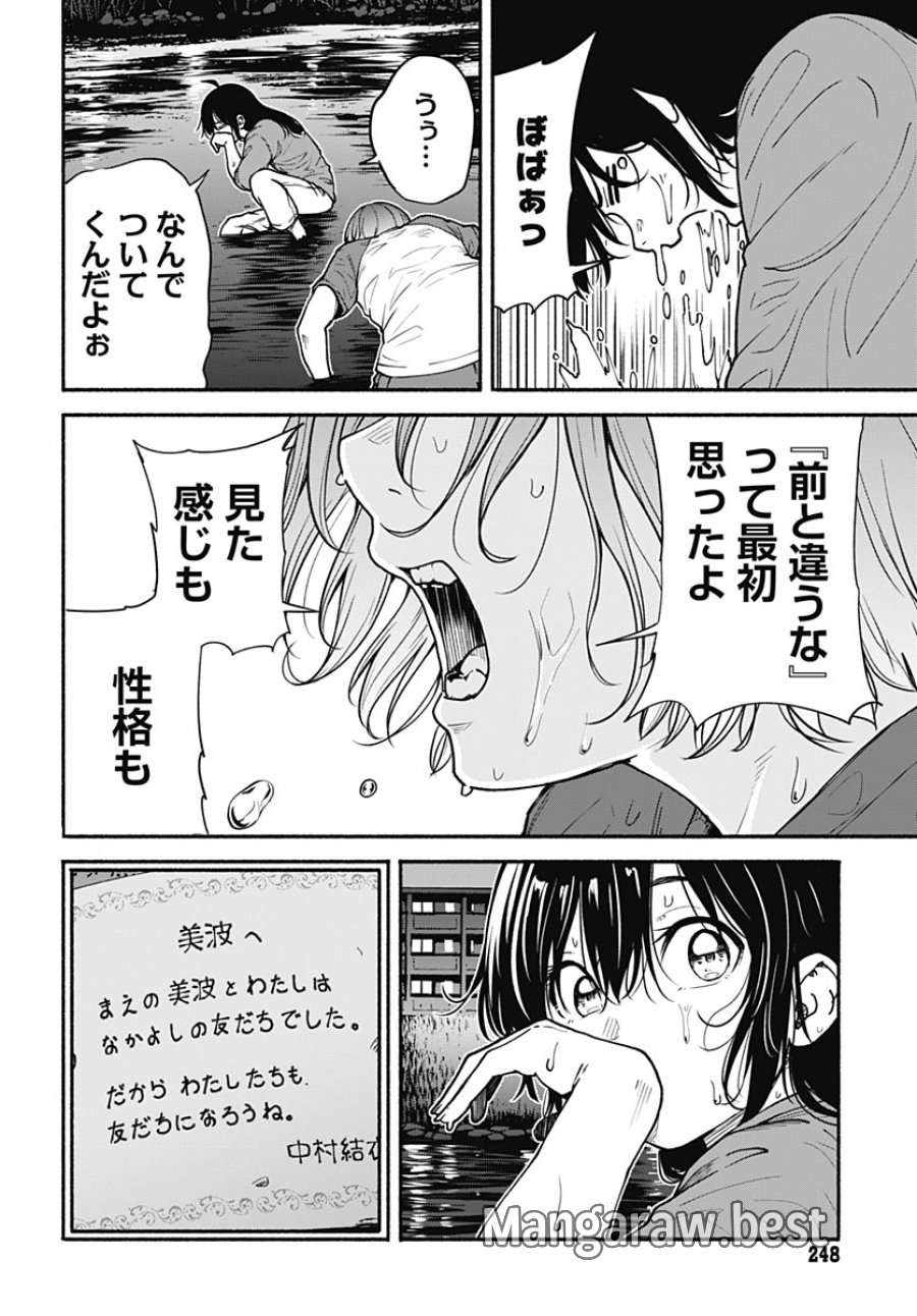 ミナミザスーパーエボリューション 第16話 - Page 34