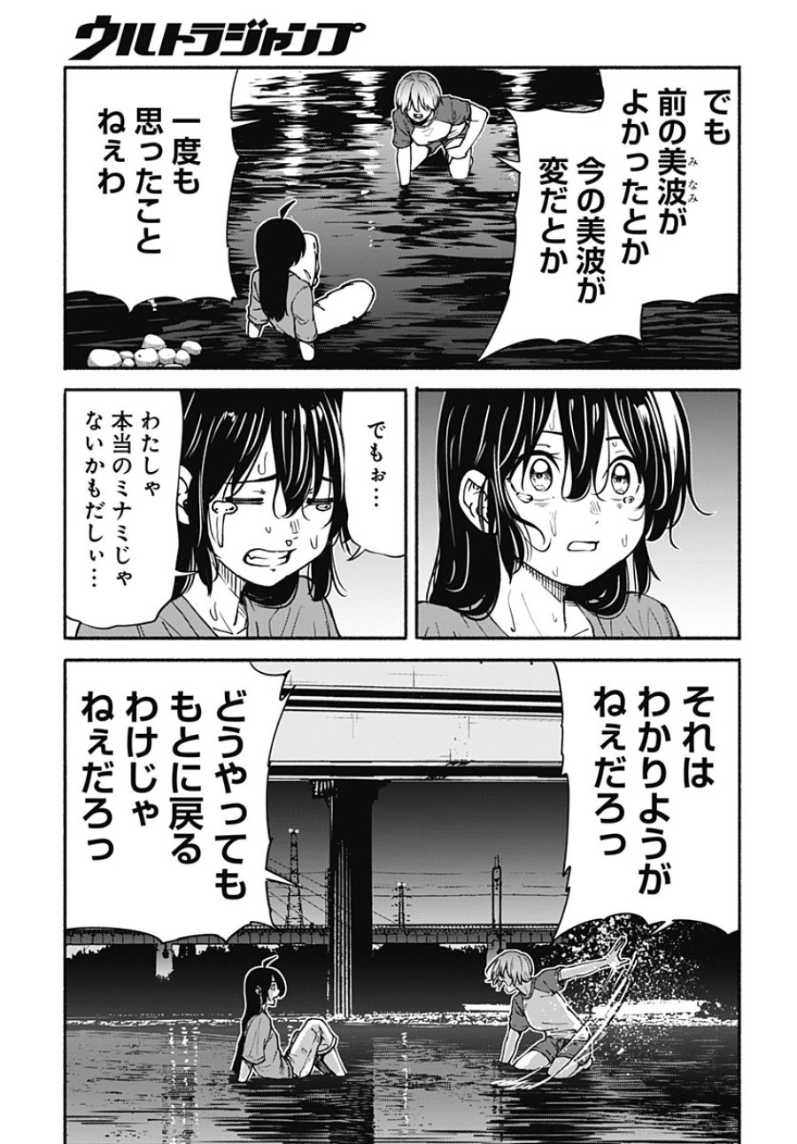 ミナミザスーパーエボリューション 第16話 - Page 35