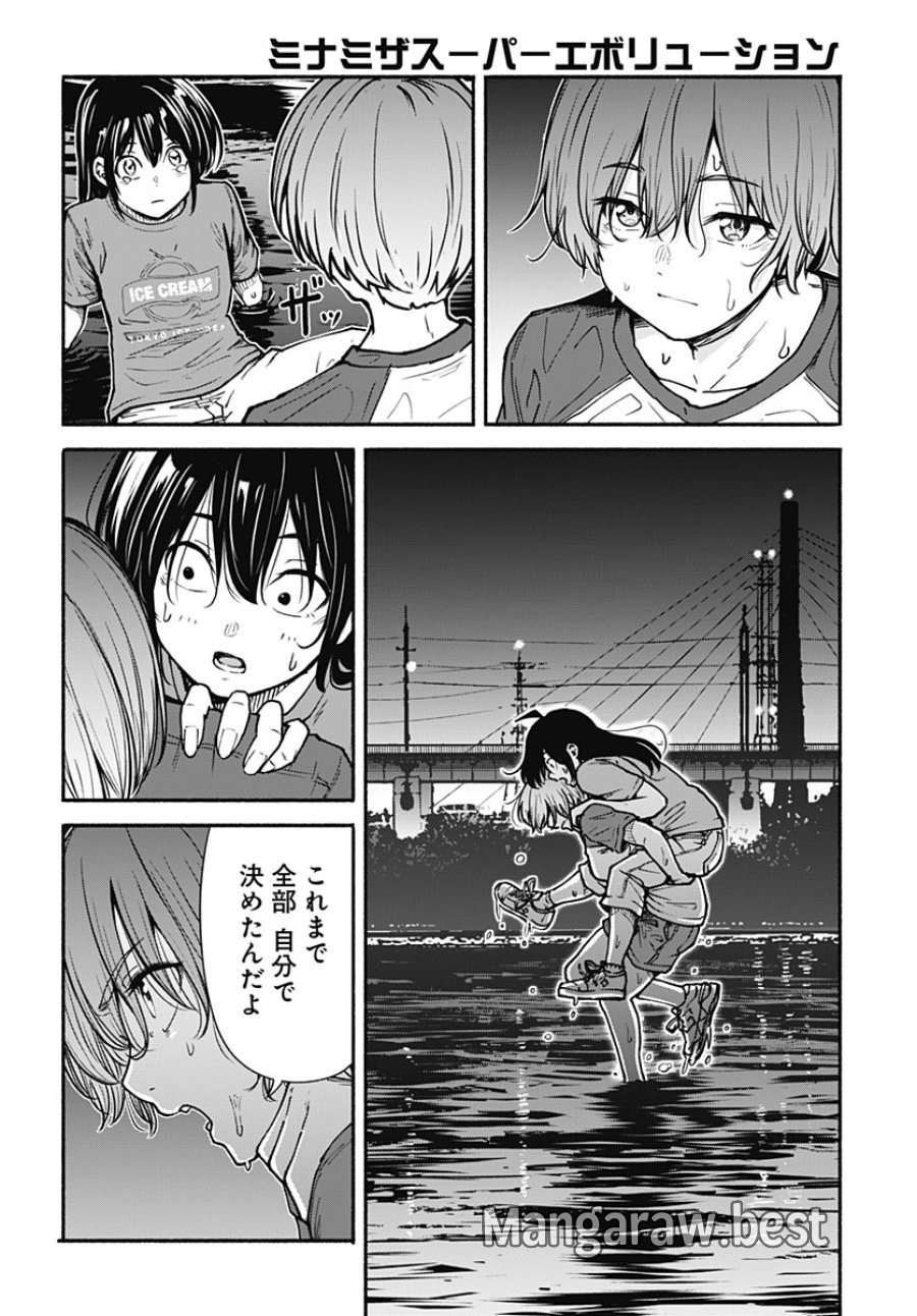 ミナミザスーパーエボリューション 第16話 - Page 38