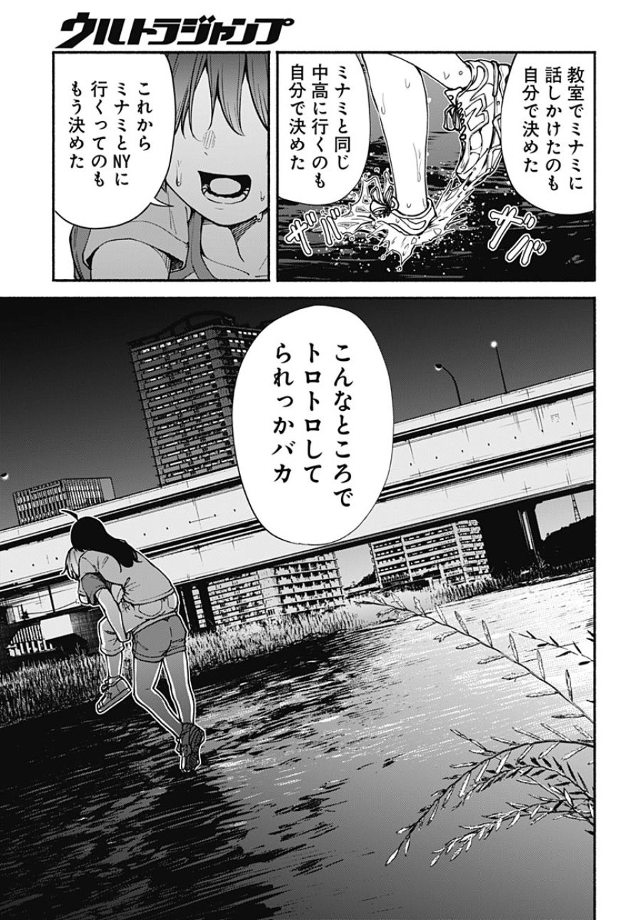 ミナミザスーパーエボリューション 第16話 - Page 39