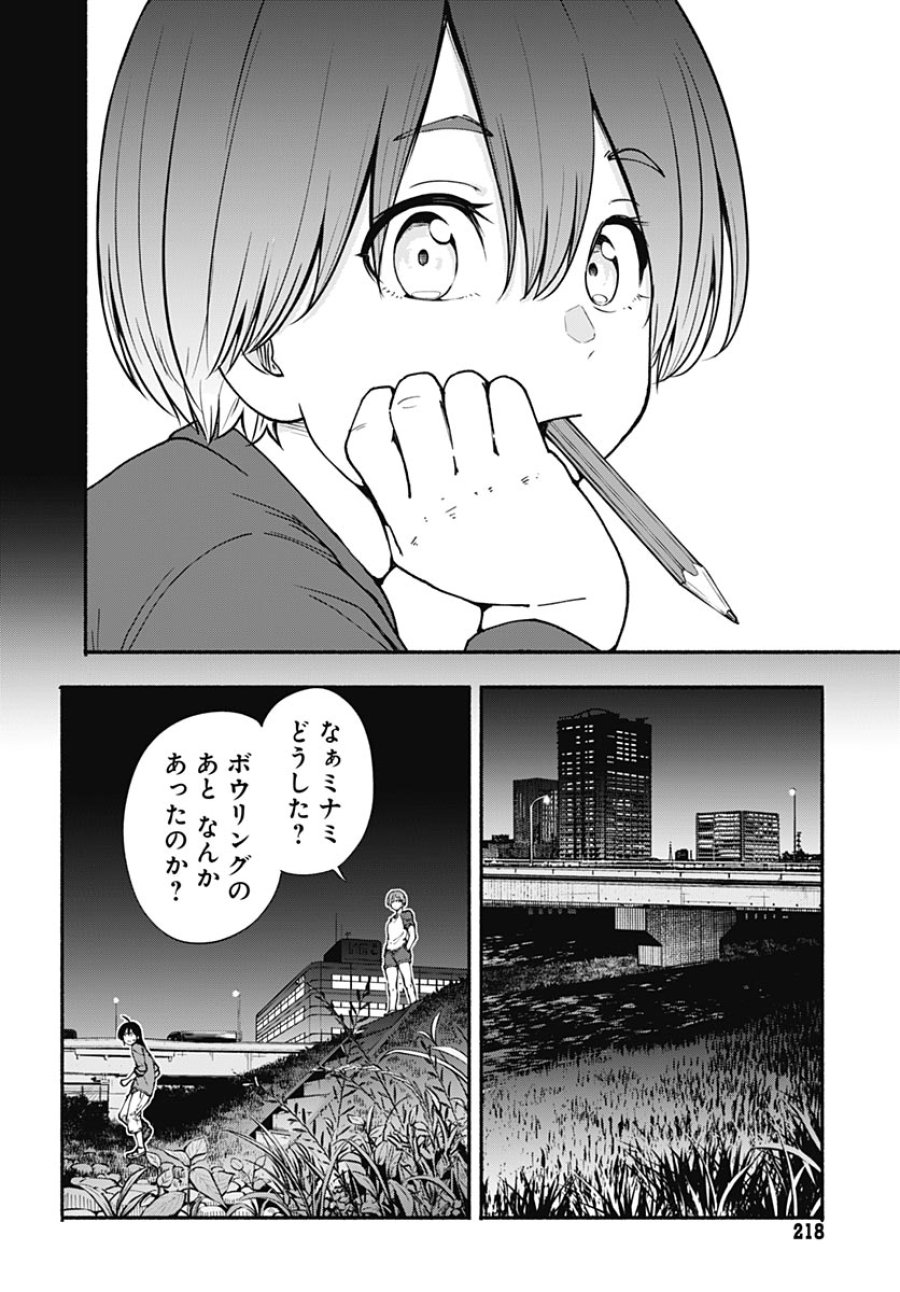 ミナミザスーパーエボリューション 第16話 - Page 4