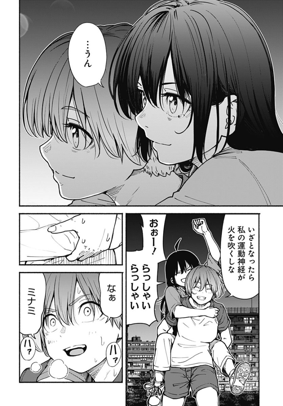 ミナミザスーパーエボリューション 第16話 - Page 40
