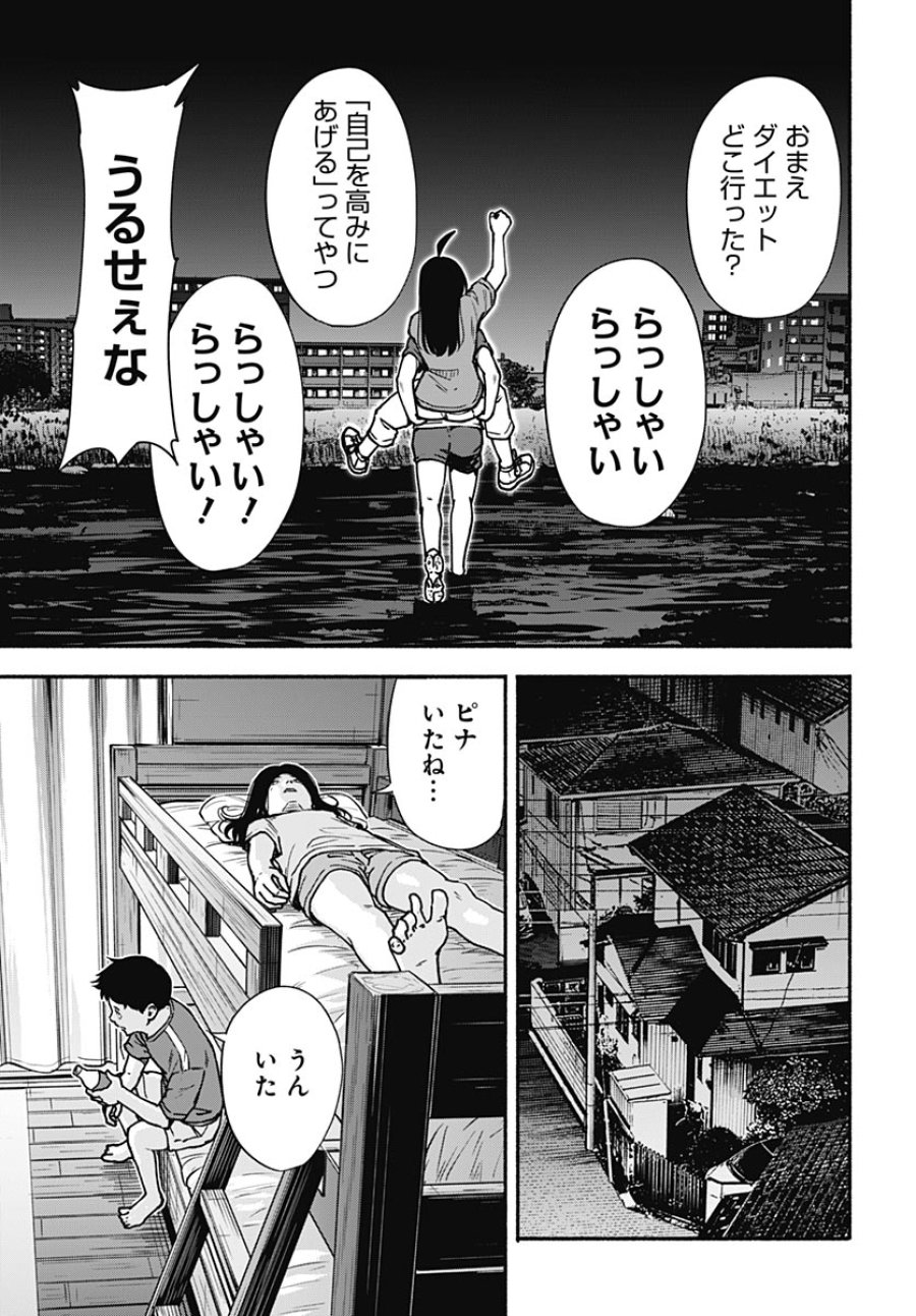 ミナミザスーパーエボリューション 第16話 - Page 41