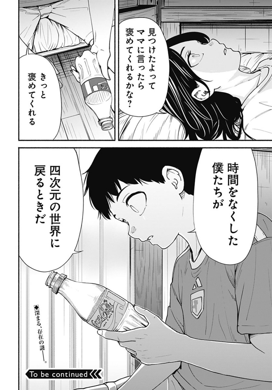 ミナミザスーパーエボリューション 第16話 - Page 42