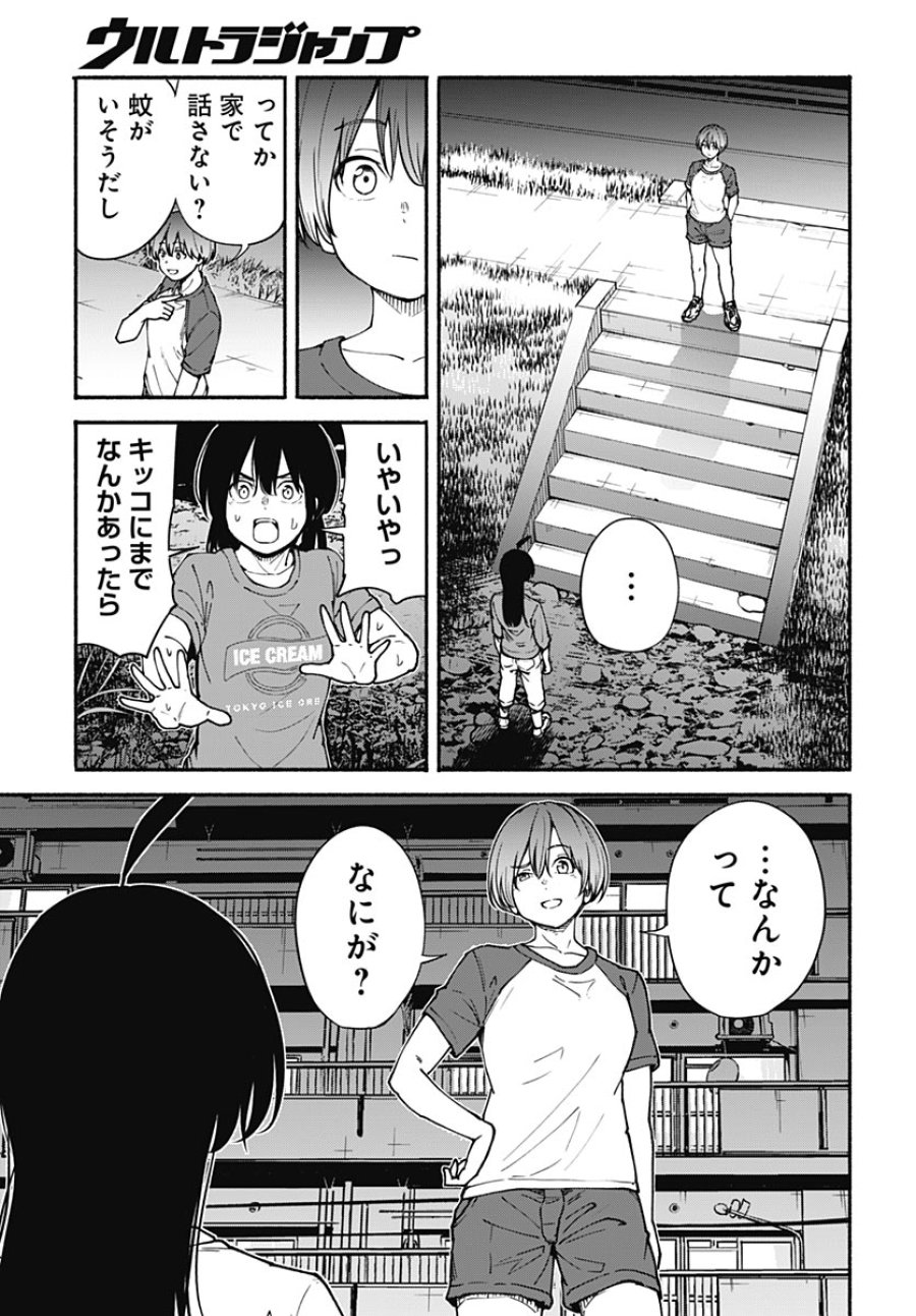 ミナミザスーパーエボリューション 第16話 - Page 7