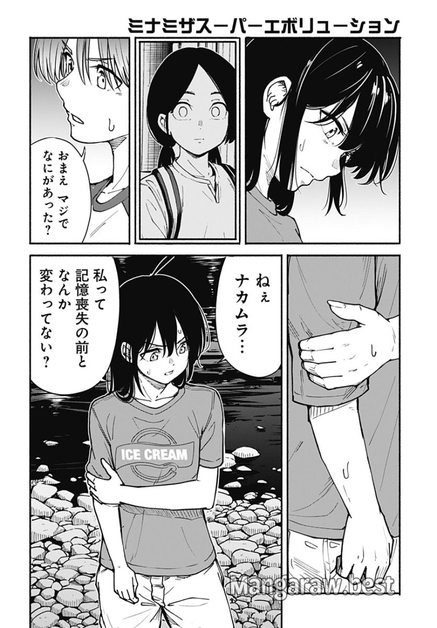 ミナミザスーパーエボリューション 第16話 - Page 8