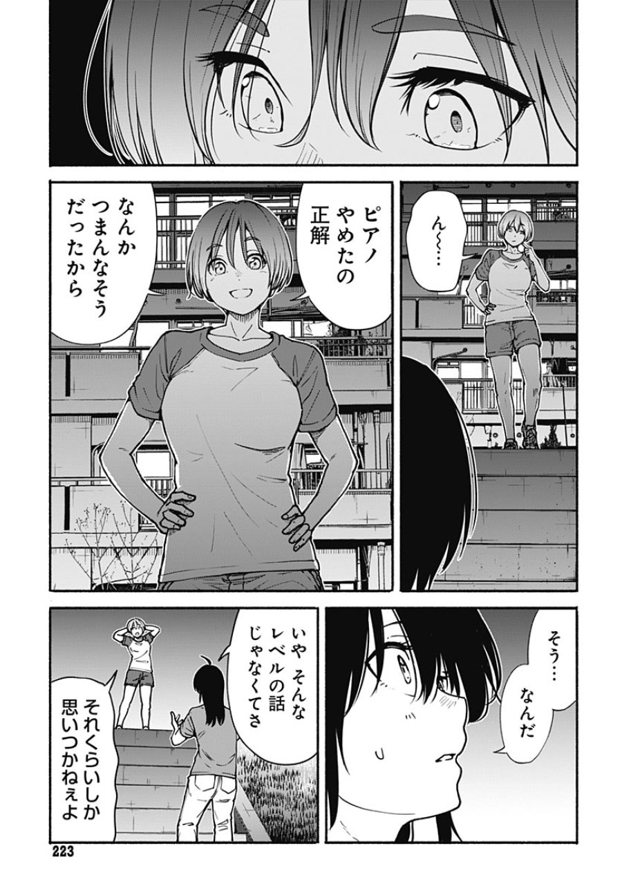 ミナミザスーパーエボリューション 第16話 - Page 9