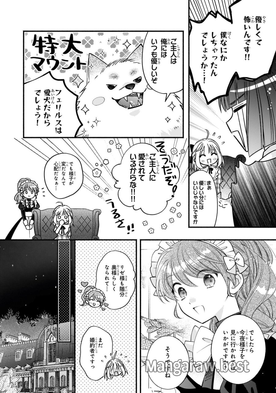 魔道具師リゼ、開業します ～姉の代わりに魔道具を作っていたわたし、倒れたところを氷の公爵さまに保護されました～ 第28.1話 - Page 10