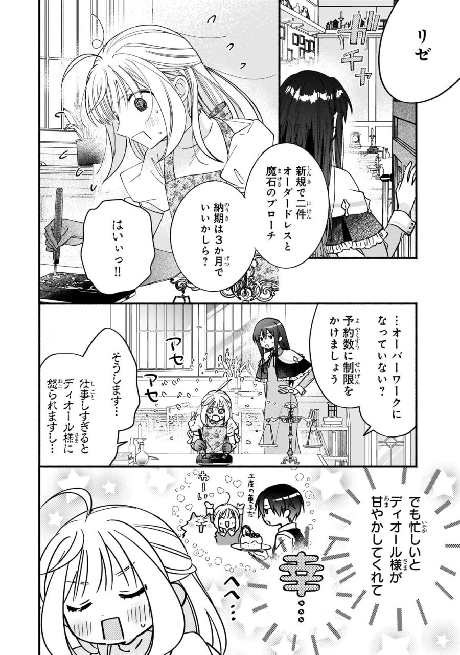魔道具師リゼ、開業します ～姉の代わりに魔道具を作っていたわたし、倒れたところを氷の公爵さまに保護されました～ 第28.1話 - Page 2