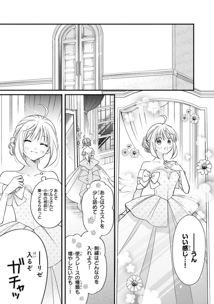 魔道具師リゼ、開業します ～姉の代わりに魔道具を作っていたわたし、倒れたところを氷の公爵さまに保護されました～ 第28.1話 - Page 4