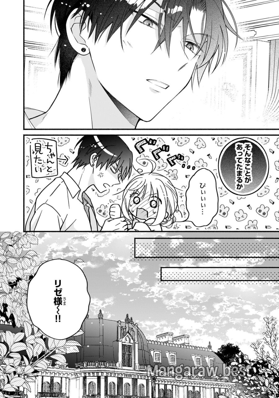 魔道具師リゼ、開業します ～姉の代わりに魔道具を作っていたわたし、倒れたところを氷の公爵さまに保護されました～ 第28.1話 - Page 8