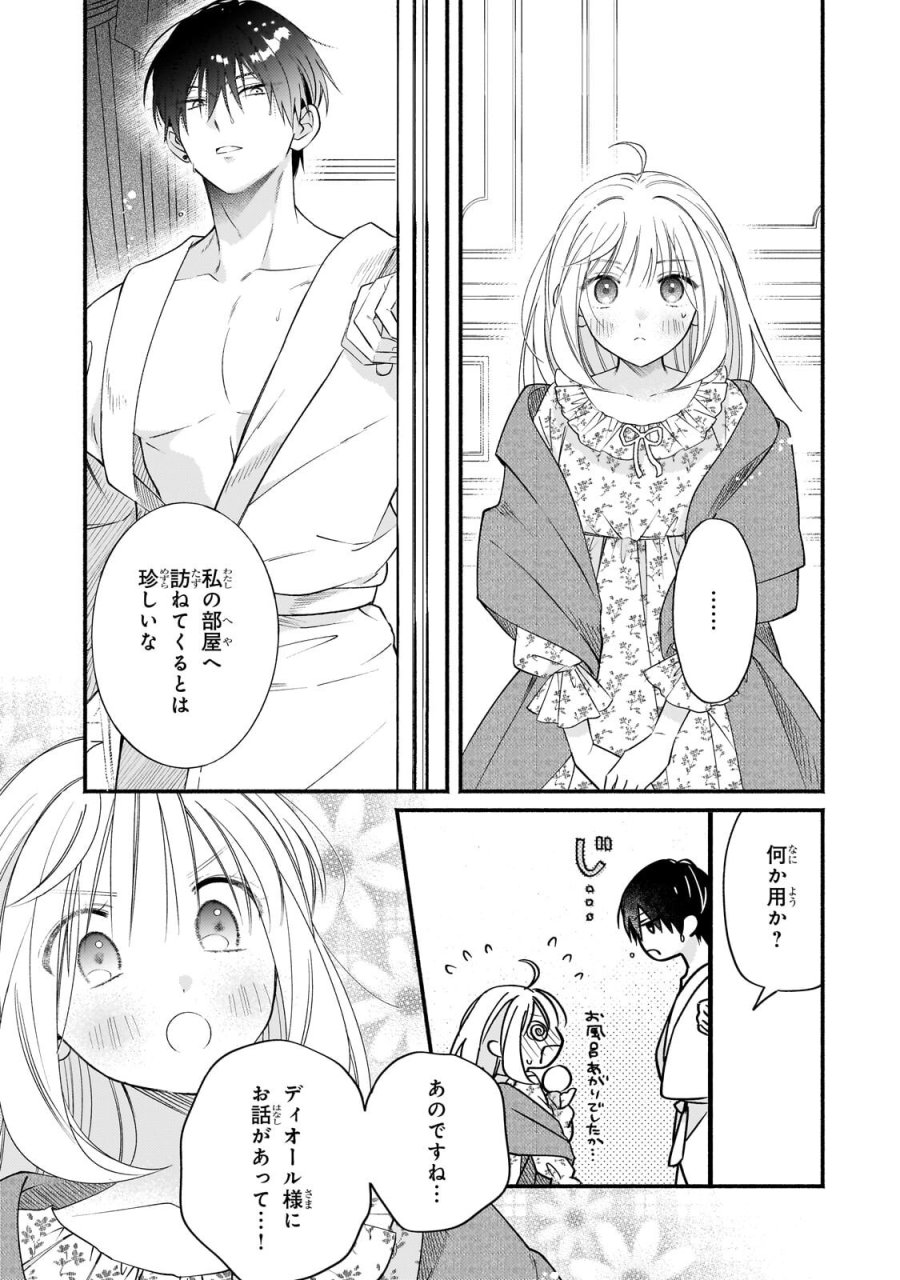 魔道具師リゼ、開業します ～姉の代わりに魔道具を作っていたわたし、倒れたところを氷の公爵さまに保護されました～ 第28.2話 - Page 1