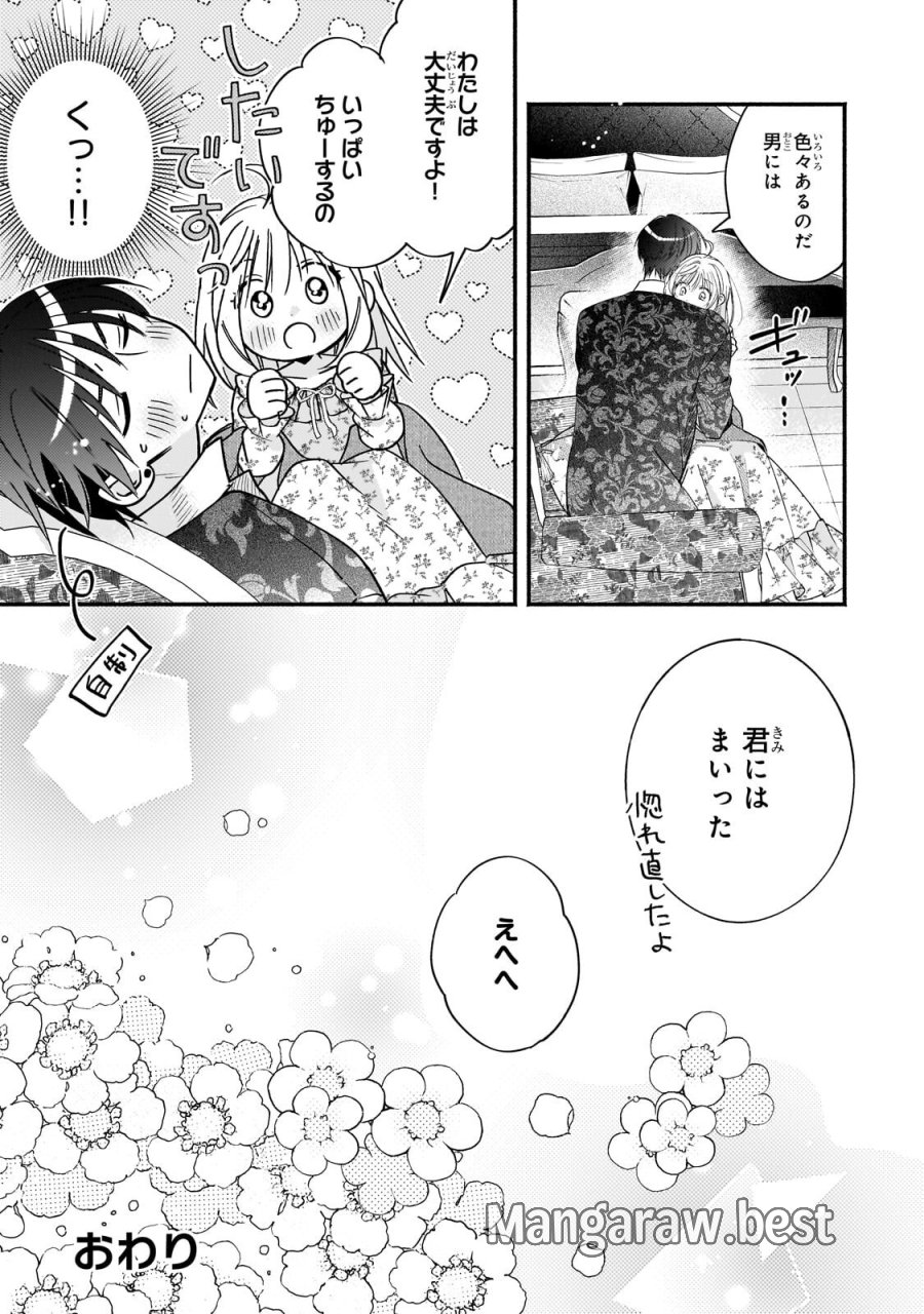 魔道具師リゼ、開業します ～姉の代わりに魔道具を作っていたわたし、倒れたところを氷の公爵さまに保護されました～ 第28.2話 - Page 11