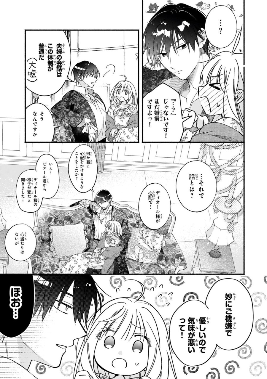 魔道具師リゼ、開業します ～姉の代わりに魔道具を作っていたわたし、倒れたところを氷の公爵さまに保護されました～ 第28.2話 - Page 3