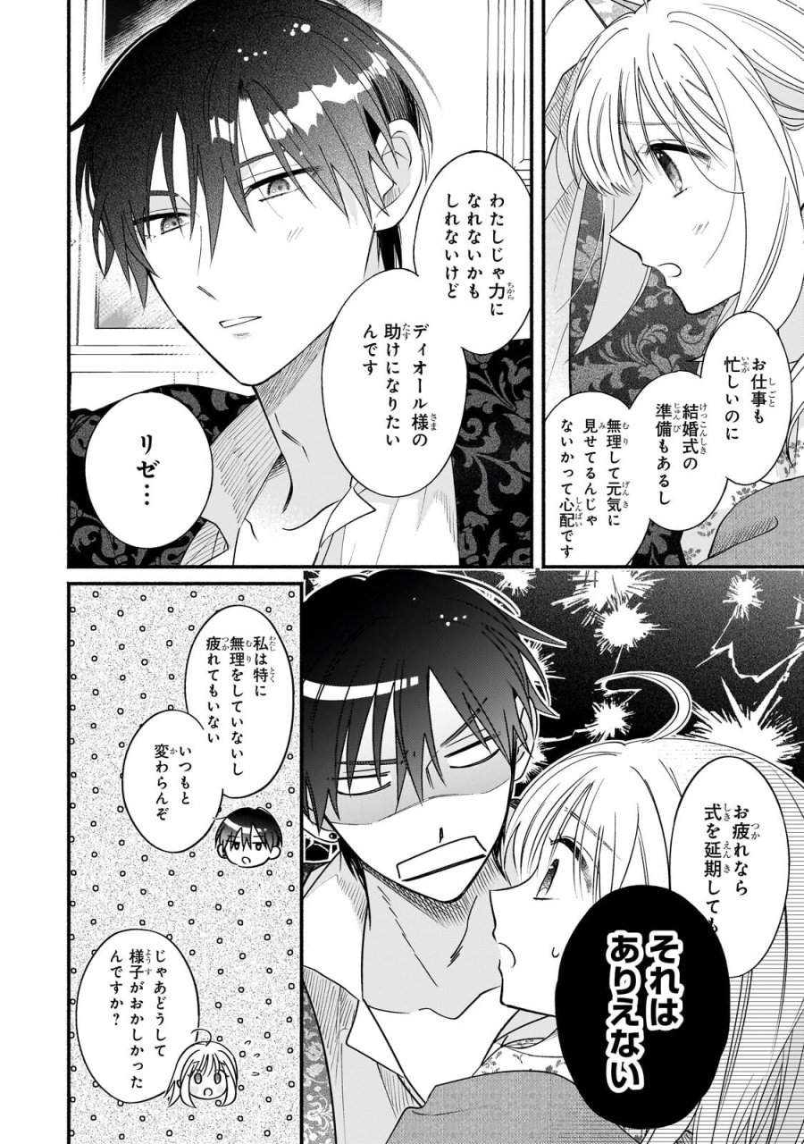 魔道具師リゼ、開業します ～姉の代わりに魔道具を作っていたわたし、倒れたところを氷の公爵さまに保護されました～ 第28.2話 - Page 4