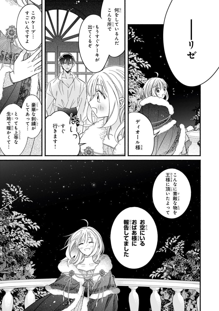 魔道具師リゼ、開業します ～姉の代わりに魔道具を作っていたわたし、倒れたところを氷の公爵さまに保護されました～ 第27.2話 - Trang 1