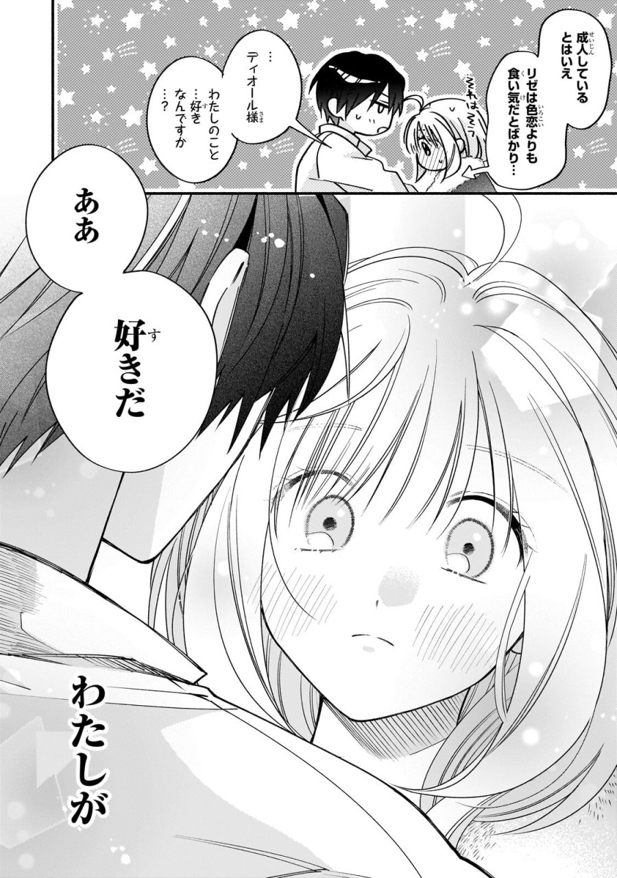 魔道具師リゼ、開業します ～姉の代わりに魔道具を作っていたわたし、倒れたところを氷の公爵さまに保護されました～ 第27.2話 - Trang 10