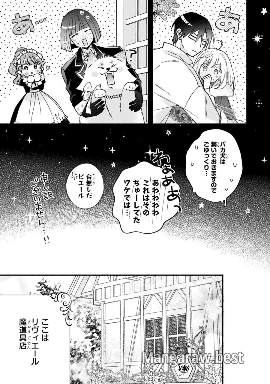 魔道具師リゼ、開業します ～姉の代わりに魔道具を作っていたわたし、倒れたところを氷の公爵さまに保護されました～ 第27.2話 - Trang 13