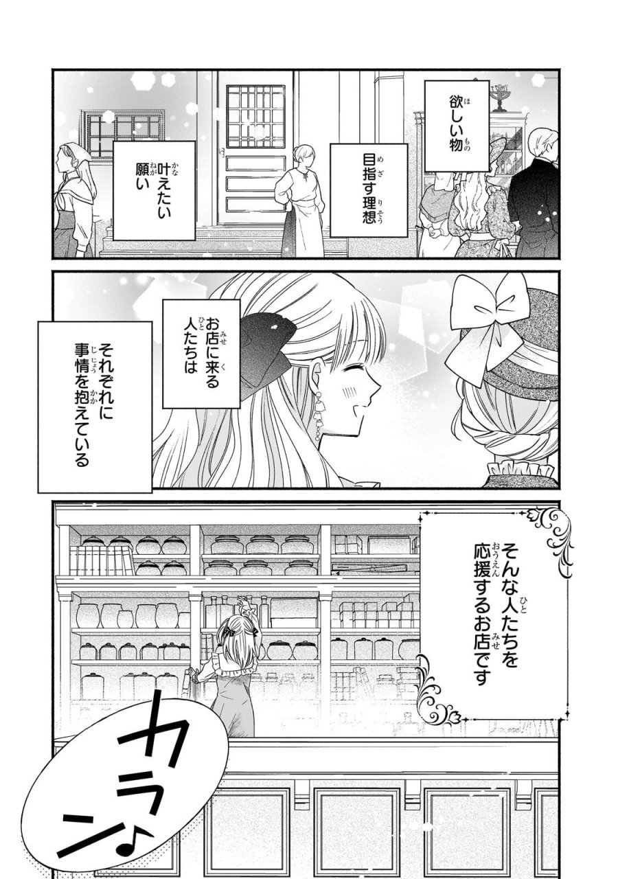 魔道具師リゼ、開業します ～姉の代わりに魔道具を作っていたわたし、倒れたところを氷の公爵さまに保護されました～ 第27.2話 - Trang 14