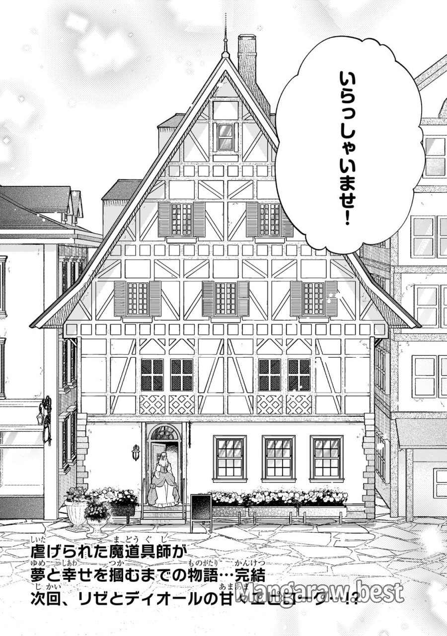 魔道具師リゼ、開業します ～姉の代わりに魔道具を作っていたわたし、倒れたところを氷の公爵さまに保護されました～ 第27.2話 - Trang 15