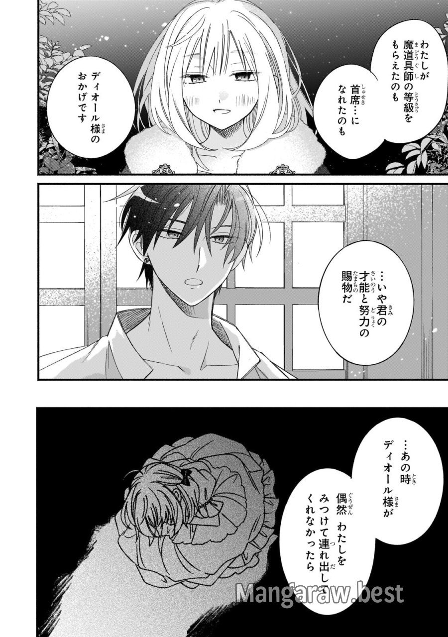 魔道具師リゼ、開業します ～姉の代わりに魔道具を作っていたわたし、倒れたところを氷の公爵さまに保護されました～ 第27.2話 - Trang 2