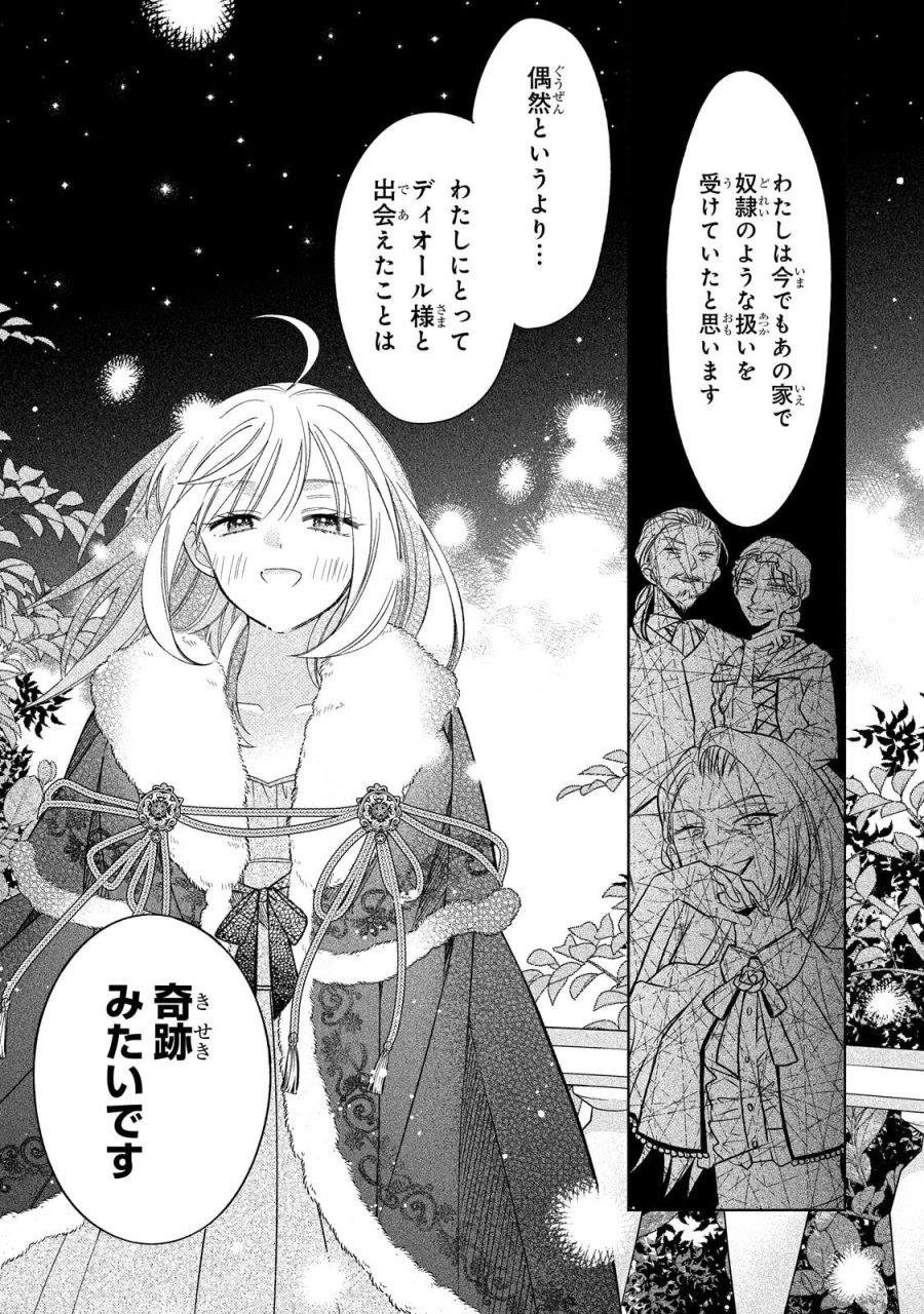 魔道具師リゼ、開業します ～姉の代わりに魔道具を作っていたわたし、倒れたところを氷の公爵さまに保護されました～ 第27.2話 - Trang 3
