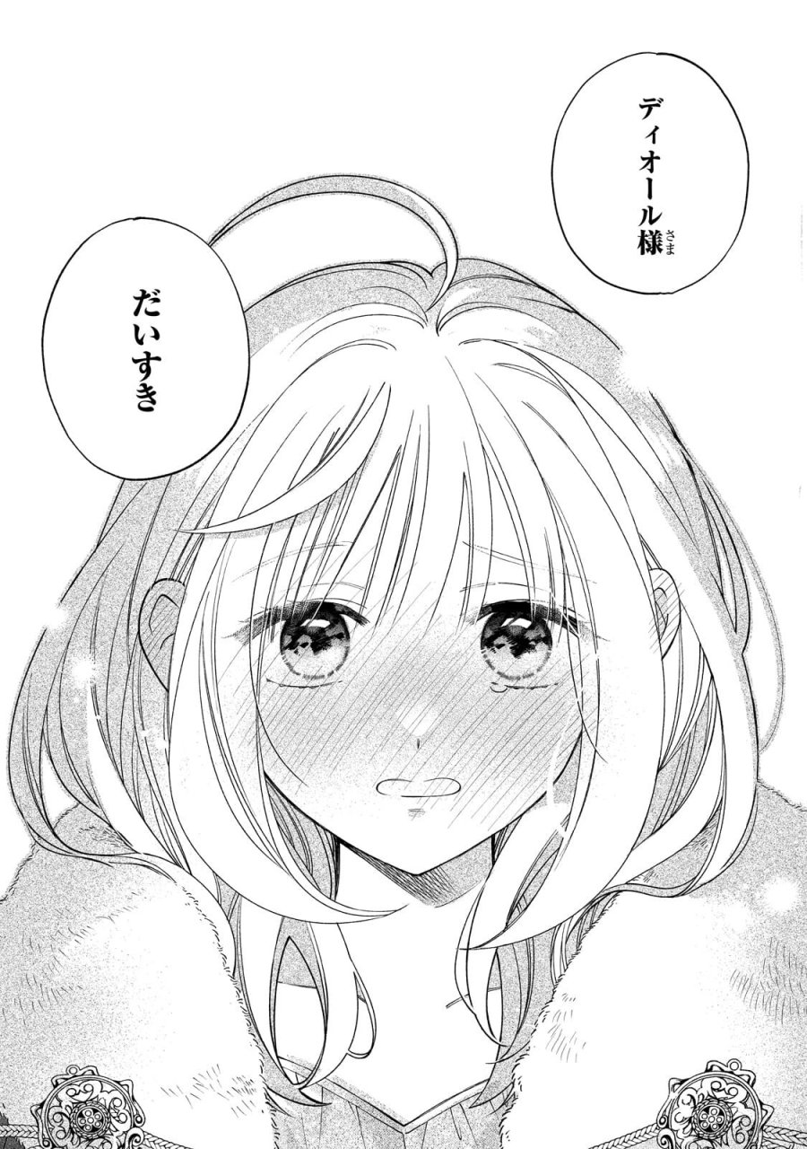 魔道具師リゼ、開業します ～姉の代わりに魔道具を作っていたわたし、倒れたところを氷の公爵さまに保護されました～ 第27.2話 - Trang 6